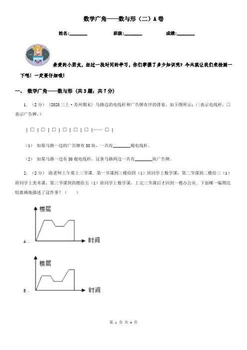 数学广角——数与形(二)A卷