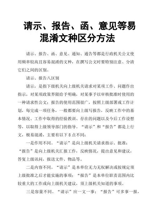 请示、报告、函、意见等易混淆文种区分方法