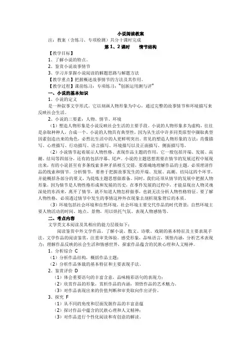 小说阅读教案