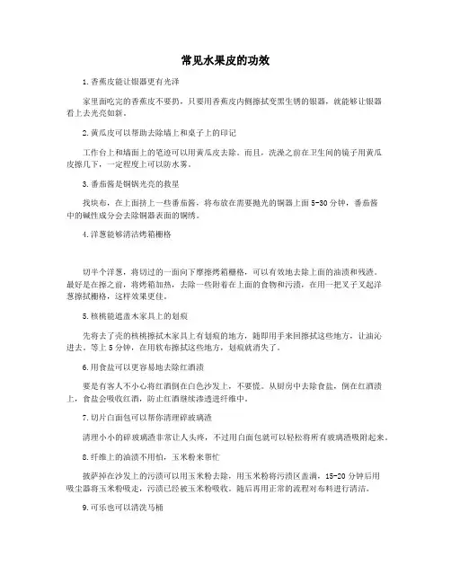 常见水果皮的功效