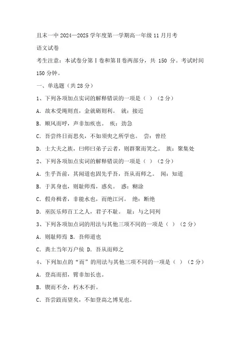 新疆巴音郭楞蒙古自治州且末县第一中学2024-2025学年高一上学期11月期中考试语文试题(含答案)