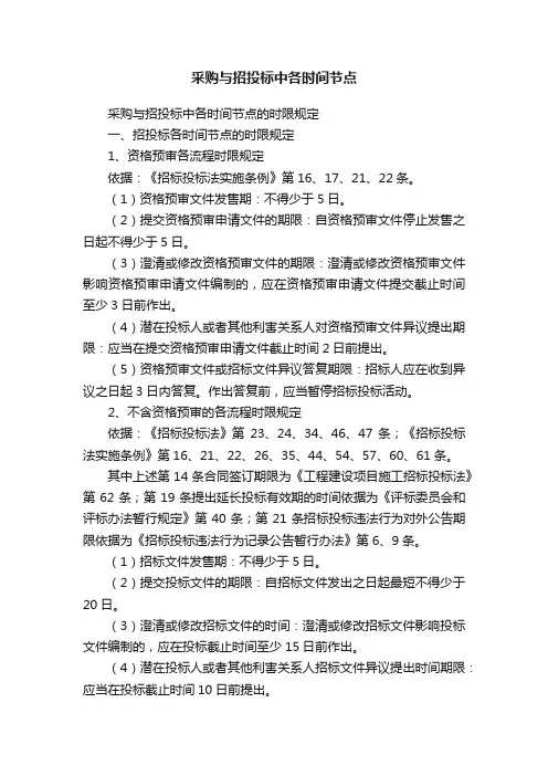 采购与招投标中各时间节点