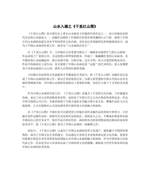 山水入画之《千里江山图》