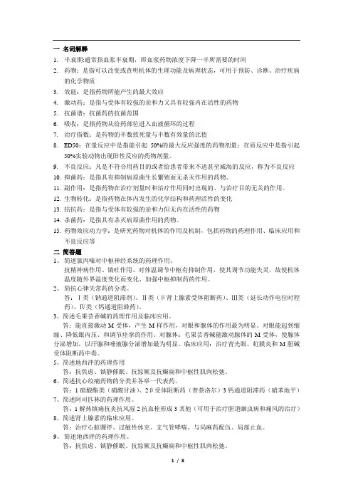 《药理》复习题