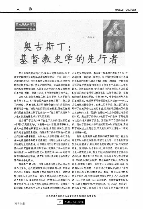 奥古斯丁_基督教史学