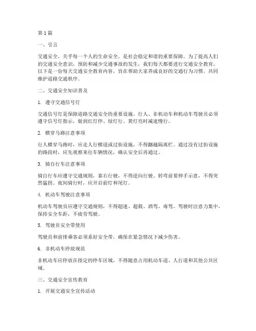 每天交通安全教育内容(3篇)