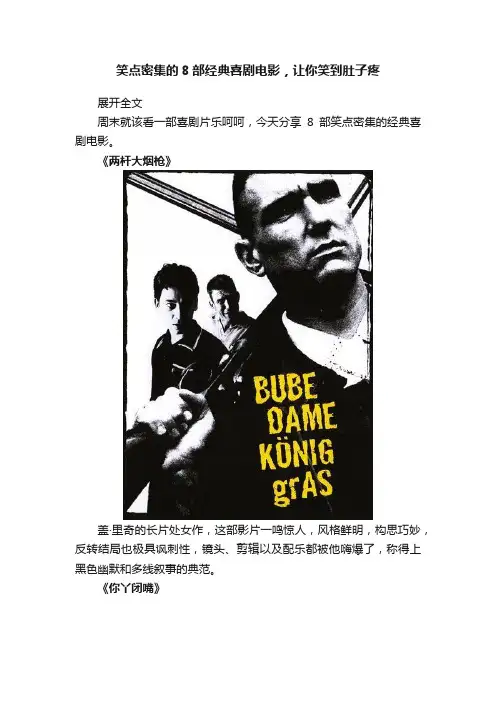 笑点密集的8部经典喜剧电影，让你笑到肚子疼