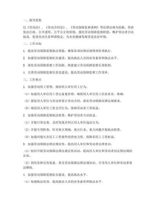 劳动监察工作计划模板