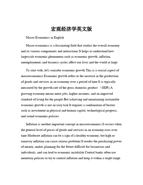 宏观经济学英文版