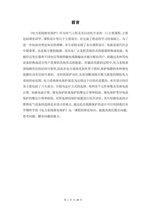 110kv继电保护课程设计