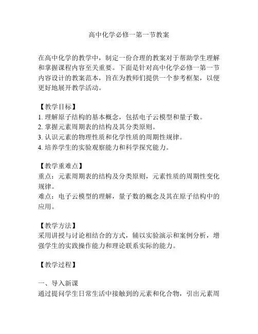 高中化学必修一第一节教案