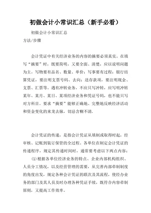 初做会计小常识汇总(新手必看)