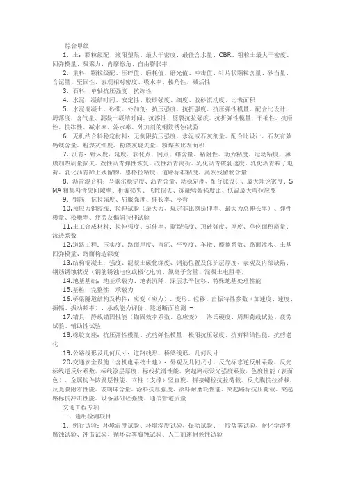 公路工程试验检测项目大全