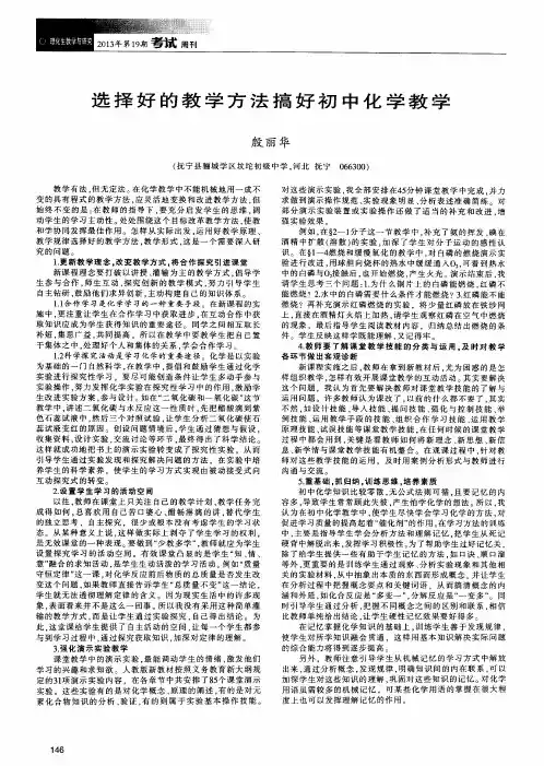 选择好的教学方法搞好初中化学教学