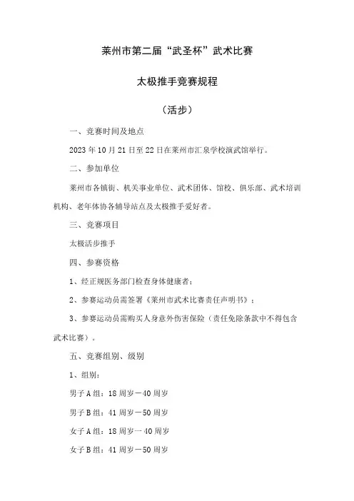 莱州市第二届“武圣杯”武术比赛太极推手竞赛规程活步