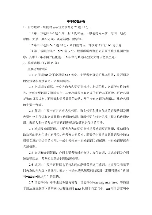中考试卷分析
