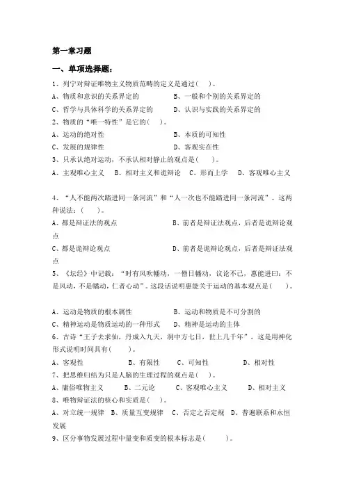 马克思主义基本原理概论 第一章习题