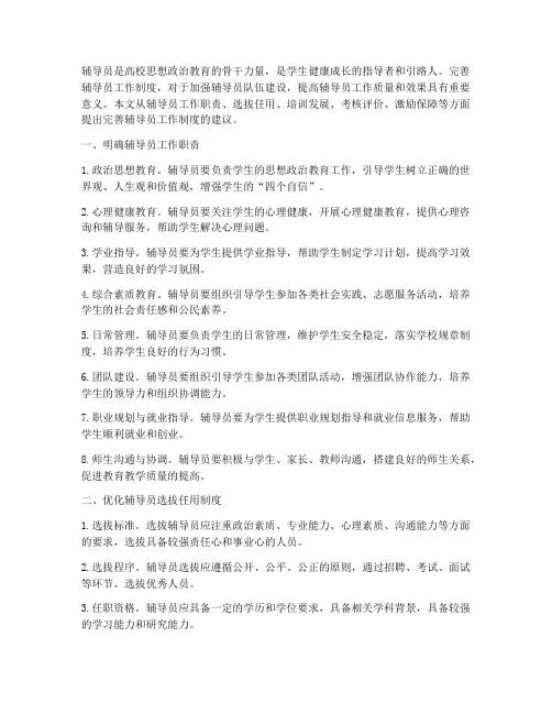 完善辅导员工作制度