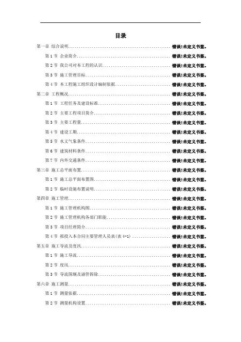 某水库工程施工组织设计
