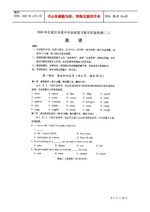 河北省石家庄市XXXX年高中毕业班复习教学质量检测(二)英语试题及答案