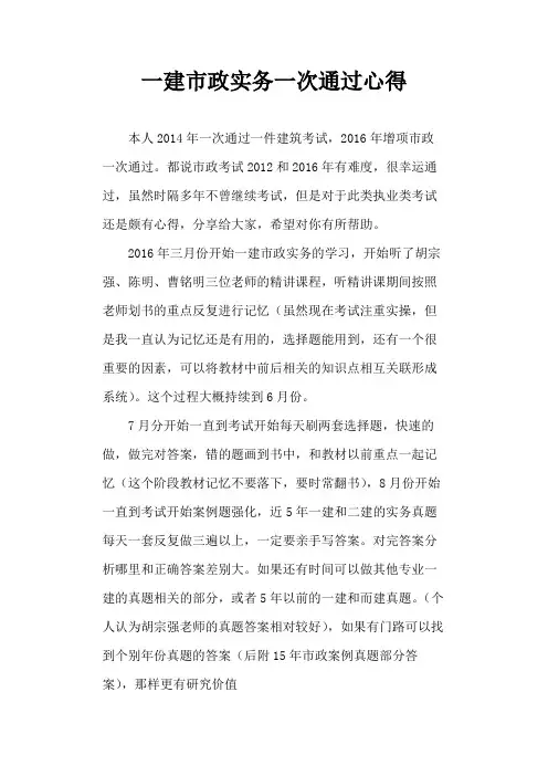 一建市政实务一次通过心得