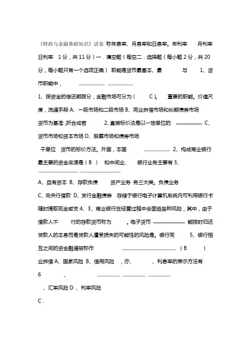 财政与金融期末试题及答案