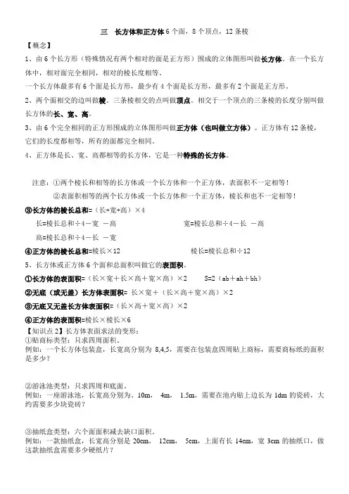 (完整版)长方体和正方体知识点复习整理
