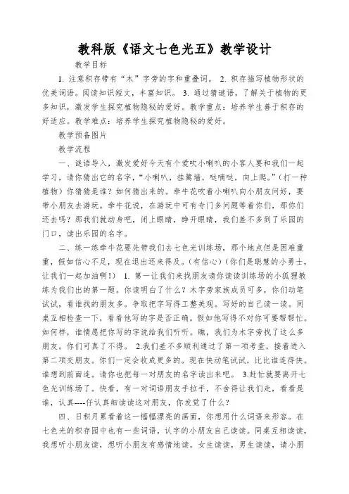教科版《语文七色光五》教学设计