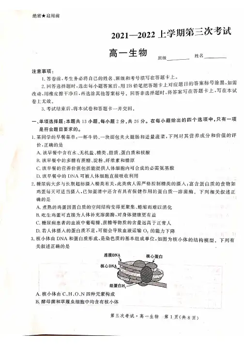河北省部分学校2021-2022学年高一上学期第三次月考生物试题及答案