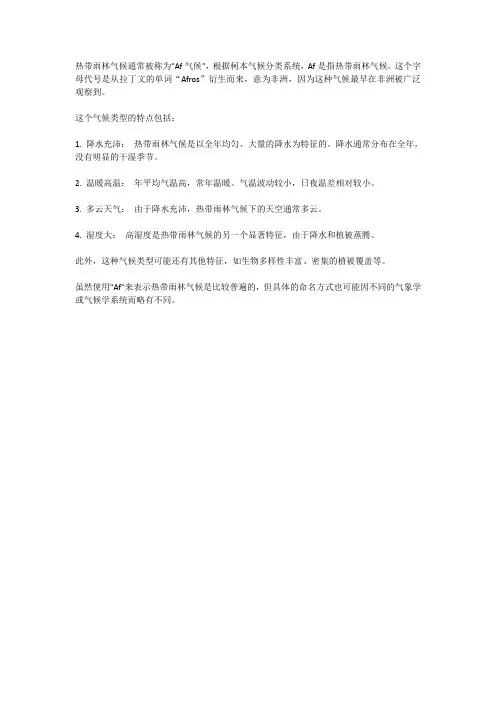 热带雨林气候名字的命名