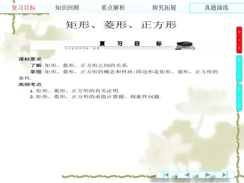 中考数学总复习：矩形、菱形、正方形ppt专题课件