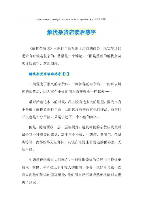 解忧杂货店读后感2000字