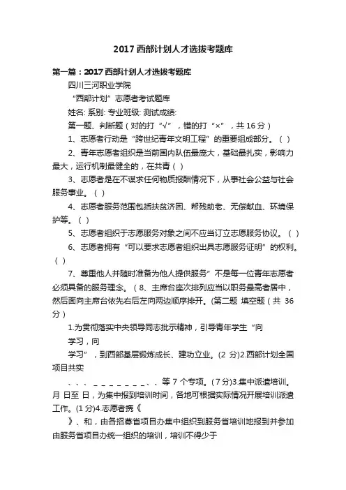 2017西部计划人才选拔考题库