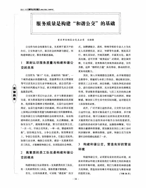 服务质量是构建“和谐公交”的基础