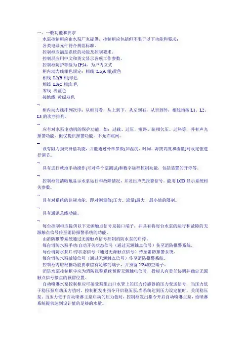 消防泵的要求