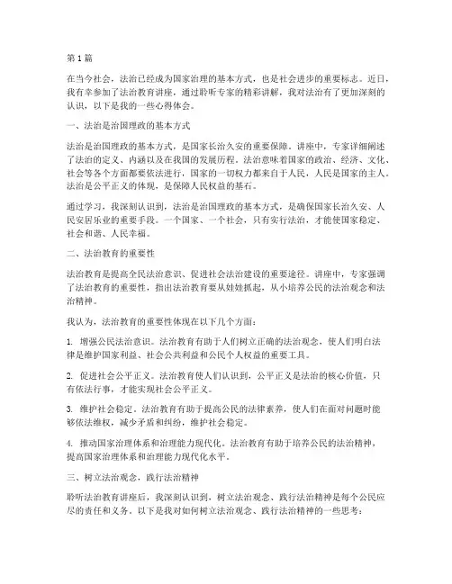 听完法治教育的心得体会(3篇)