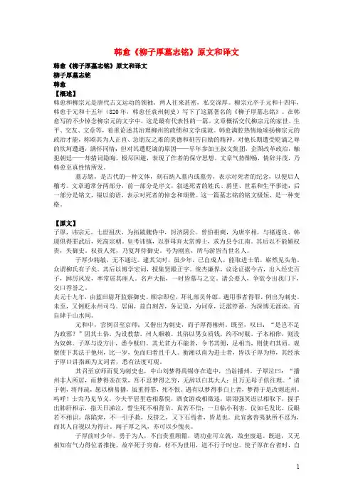 高中语文文言文韩愈《柳子厚墓志铭》原文和译文