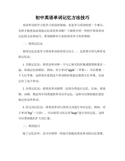 初中英语单词记忆方法技巧