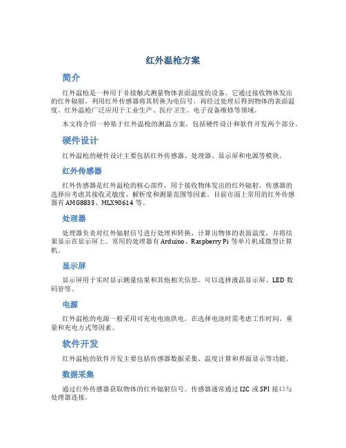 红外温枪方案