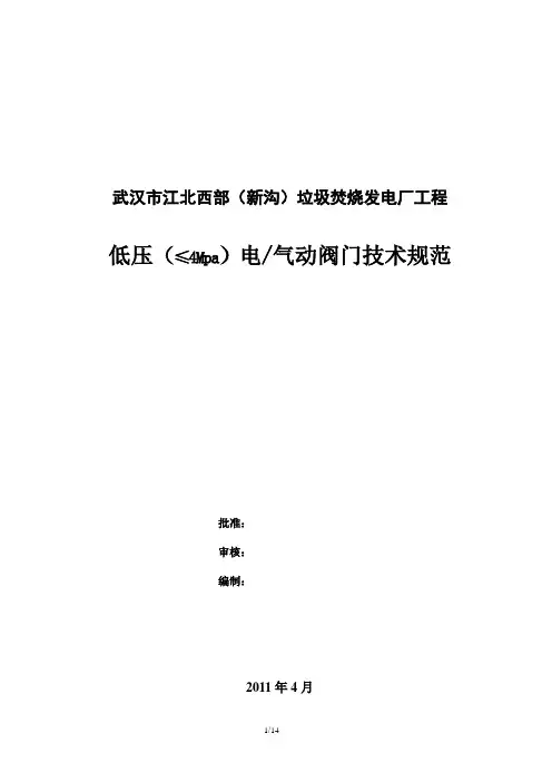 电动气动阀门技术规范