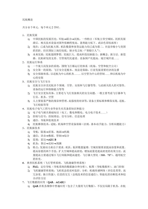 民航概论