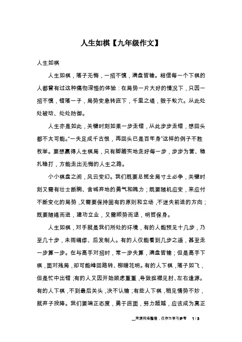 人生如棋【九年级作文】