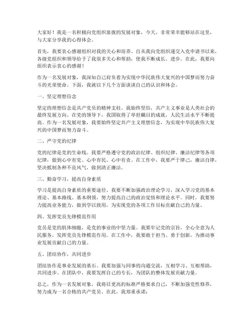 领导谈话发展对象发言稿