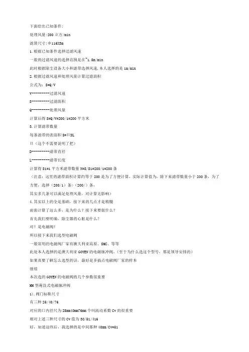除尘器设计计算