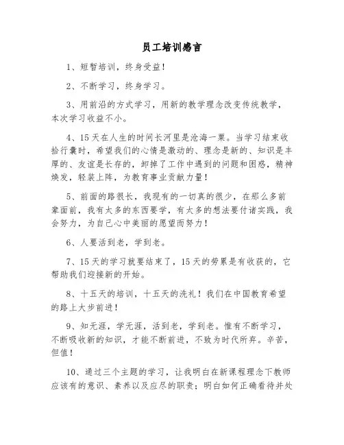 员工培训感言