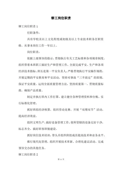 铆工岗位职责