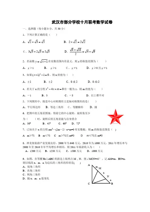 武汉市部分学校十月联考数学试题