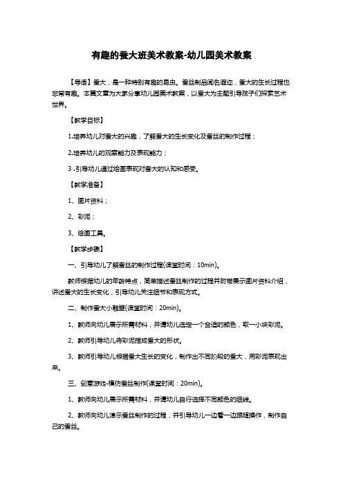 有趣的蚕大班美术教案-幼儿园美术教案