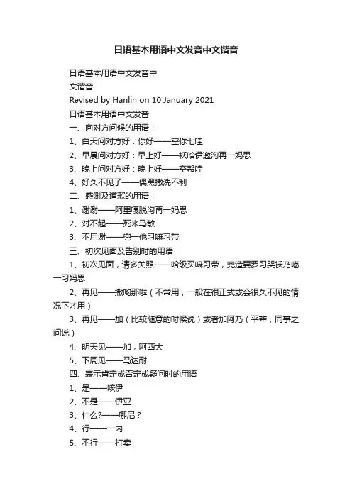 日语基本用语中文发音中文谐音