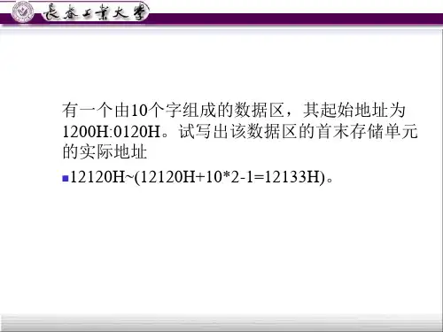 微型计算机习题及答案
